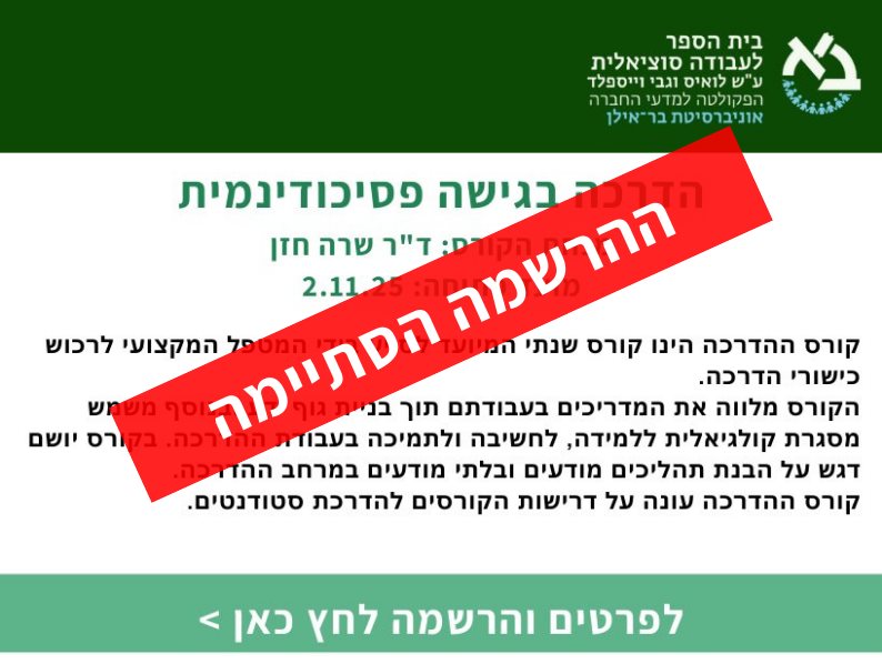 הדרכה בגישה פסיכודינמית